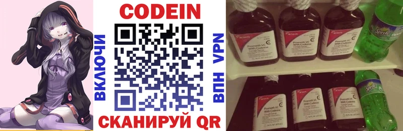 где найти   Приволжск  Codein Purple Drank 